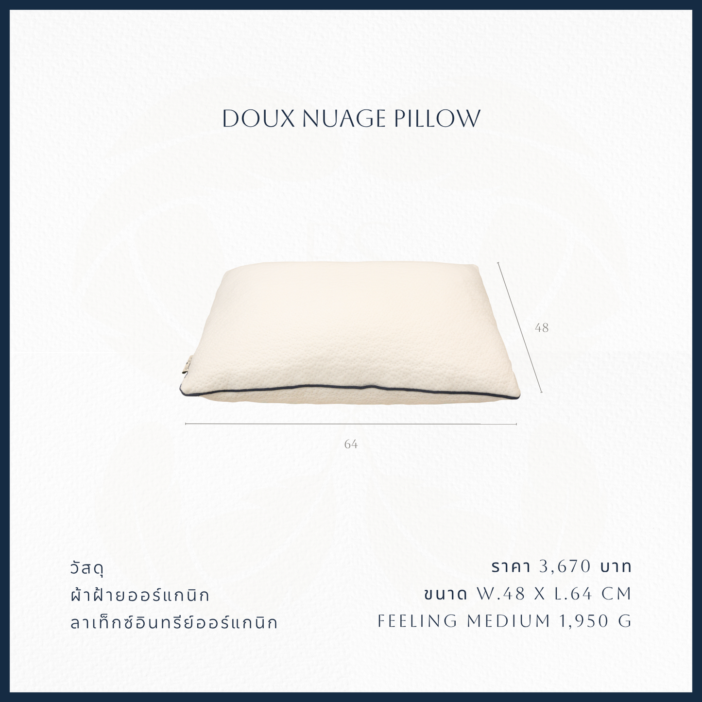 หมอนลาเท็กซ์ออร์แกนิก Doux Nuage Pillow รุ่น Medium จาก La Maison du BS ขนาดมาตรฐาน น้ำหนัก 1,950 กรัม ให้การรองรับที่สมดุล เหมาะสำหรับผู้มองหาหมอนออร์แกนิกที่นอนสบาย ไม่แข็งหรือนุ่มเกินไป และปลอดภัยต่อผิว