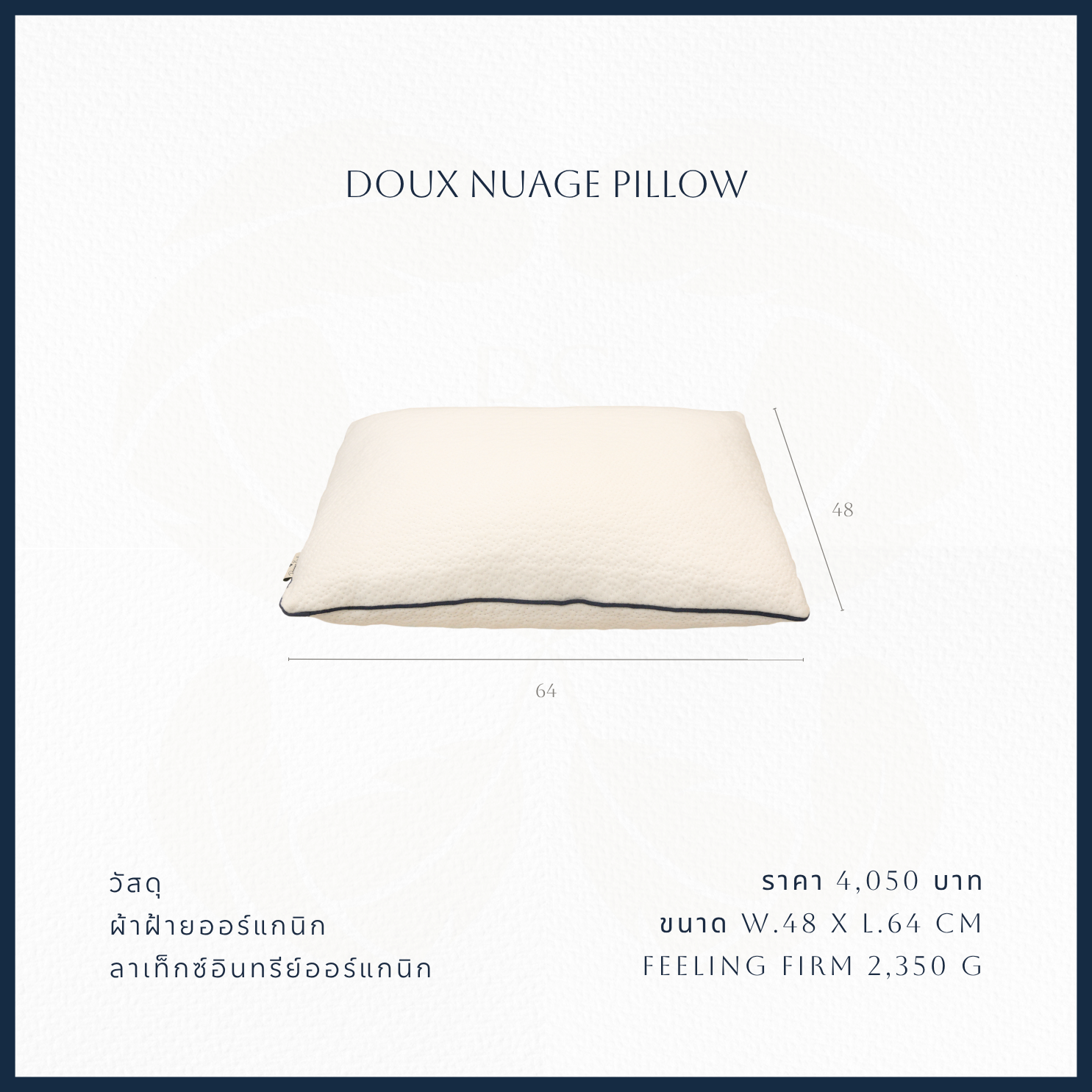 หมอนลาเท็กซ์ออร์แกนิก Doux Nuage Pillow รุ่น Firm จาก La Maison du BS ขนาด 48x64 ซม. น้ำหนัก 2,350 กรัม ปลอกผ้าฝ้ายออร์แกนิก รองรับศีรษะได้มั่นคง เหมาะสำหรับผู้ที่ต้องการหมอนสุขภาพที่นุ่มแน่น แต่ยังคงความนุ่มสบาย