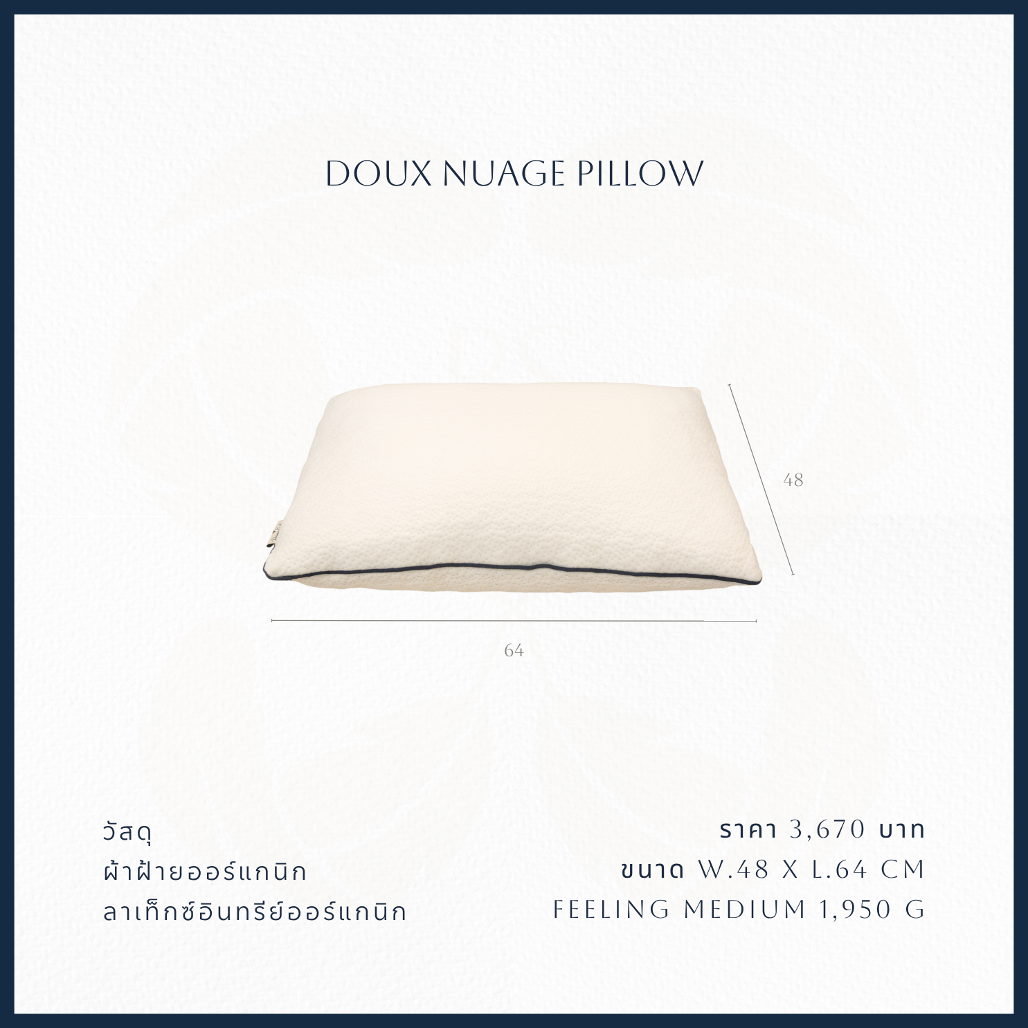 หมอนลาเท็กซ์ออร์แกนิก Doux Nuage Pillow รุ่น Medium จาก La Maison du BS ขนาดมาตรฐาน น้ำหนัก 1,950 กรัม ให้การรองรับที่สมดุล เหมาะสำหรับผู้มองหาหมอนออร์แกนิกที่นอนสบาย ไม่แข็งหรือนุ่มเกินไป และปลอดภัยต่อผิว
