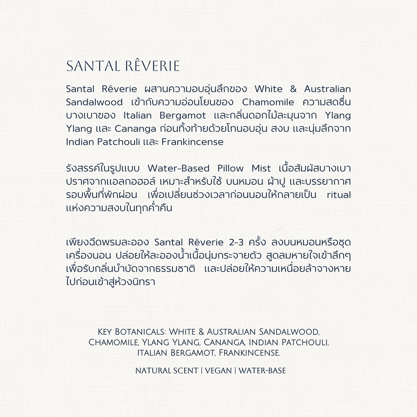 Santal Rêverie Deep Sleep Pillow Mist — Discovery Edition (10 ML)